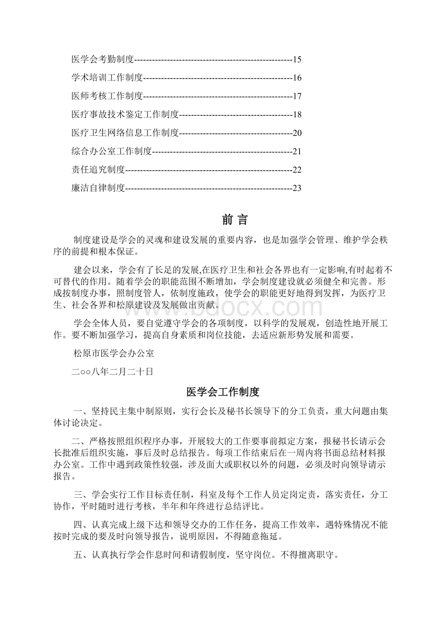 医学会工作制度Word格式文档下载.docx_第2页