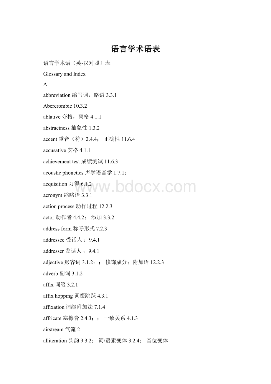 语言学术语表Word下载.docx