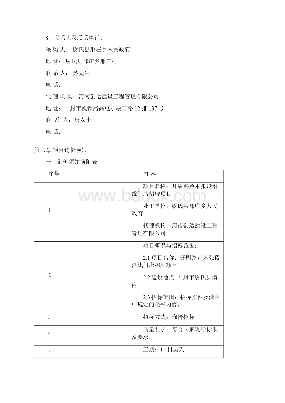 最新开尉路芦木张段沿线门店招牌项目.docx_第3页