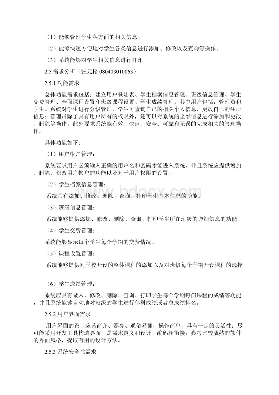 学生管理信息系统需求分析.docx_第3页