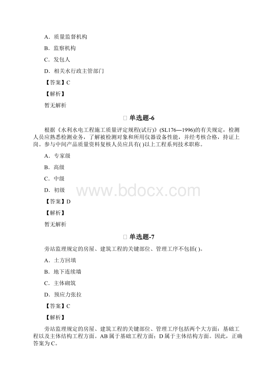 建筑工程考前练习题含答案解析Ⅰ.docx_第3页