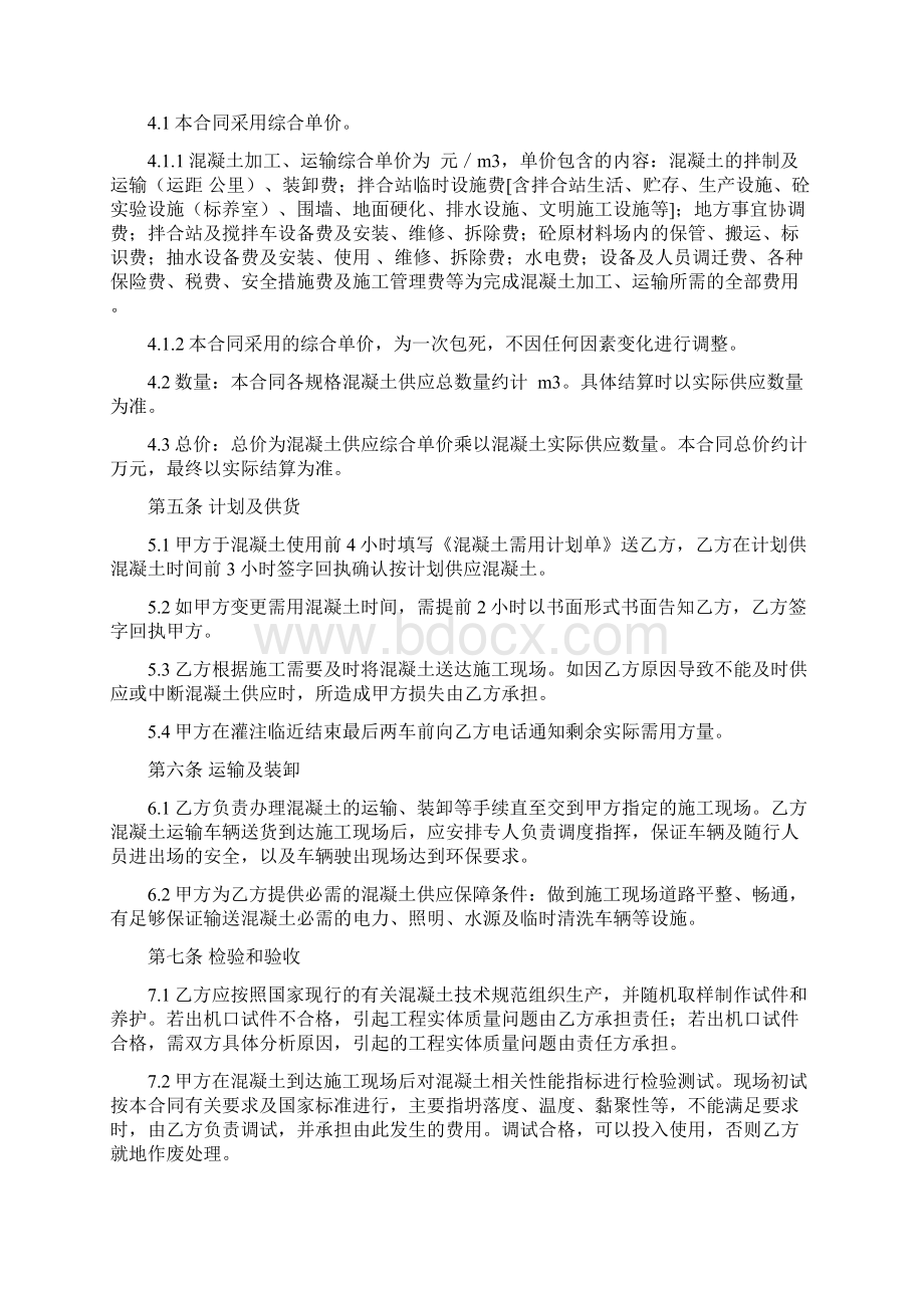 混凝土加工运输合同.docx_第2页