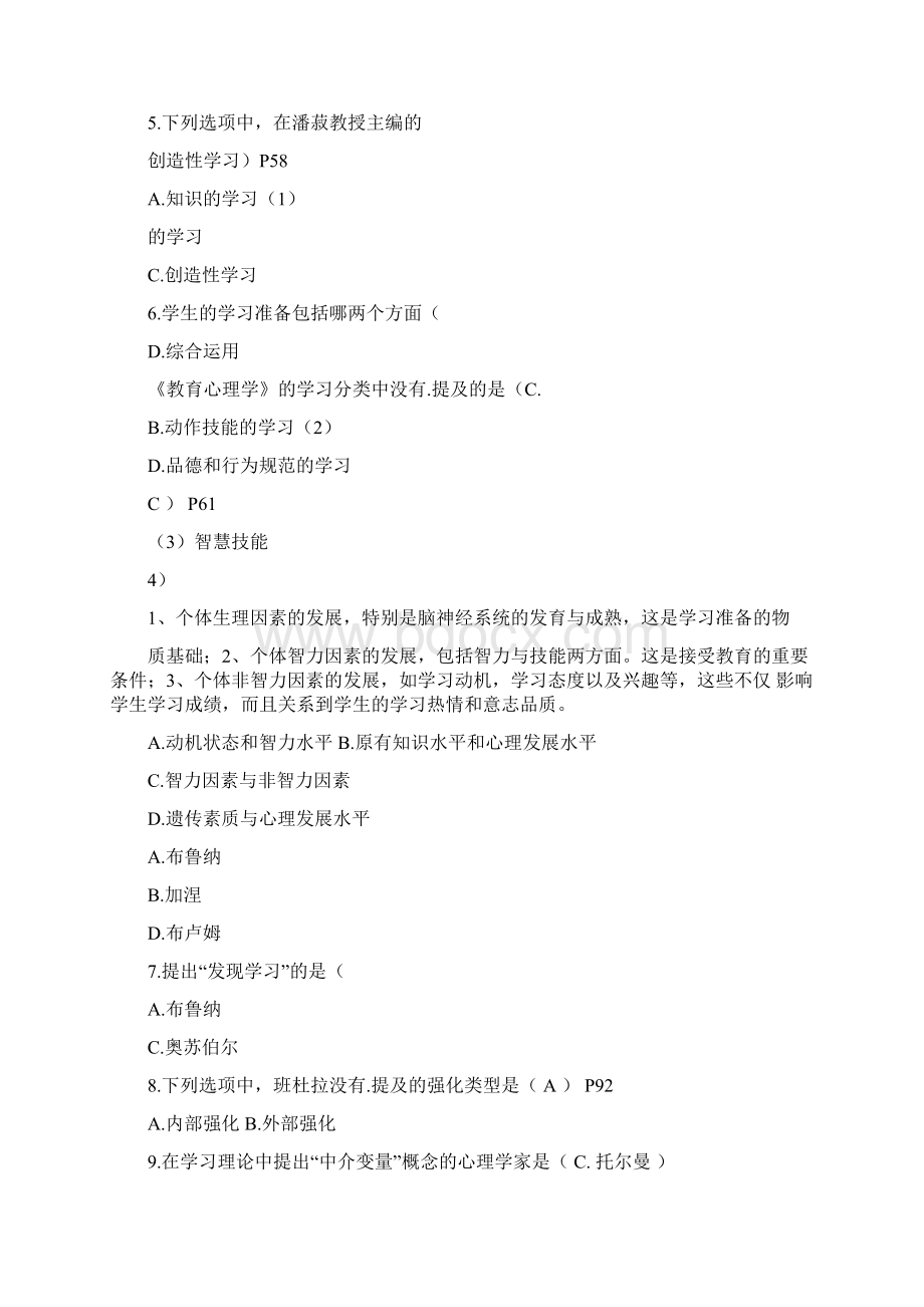 自考学前教育学前教育心理学历年考试试题Word文档格式.docx_第2页