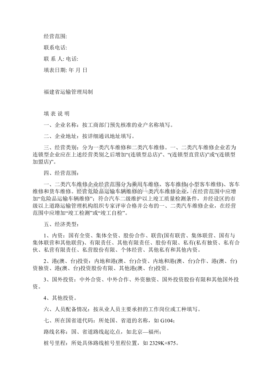 一二类汽车维修许可申请资料.docx_第3页