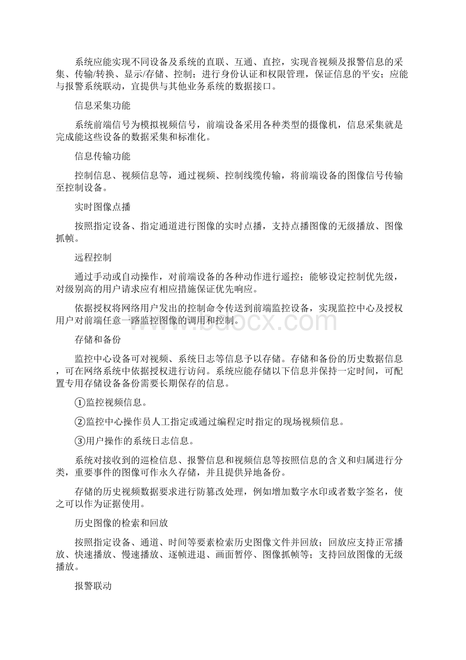 海康小区监控设计方案.docx_第2页