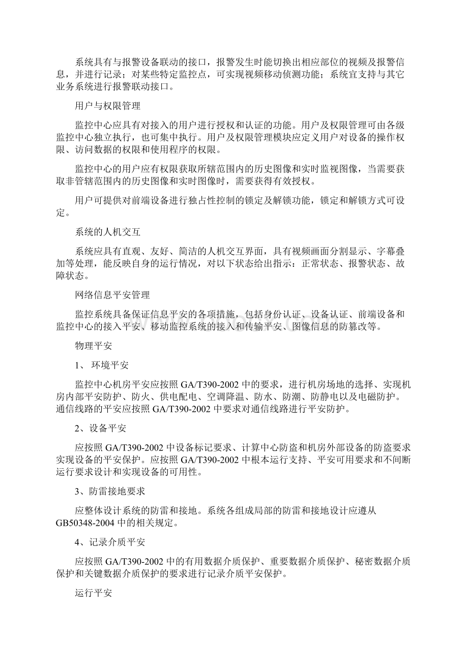 海康小区监控设计方案.docx_第3页