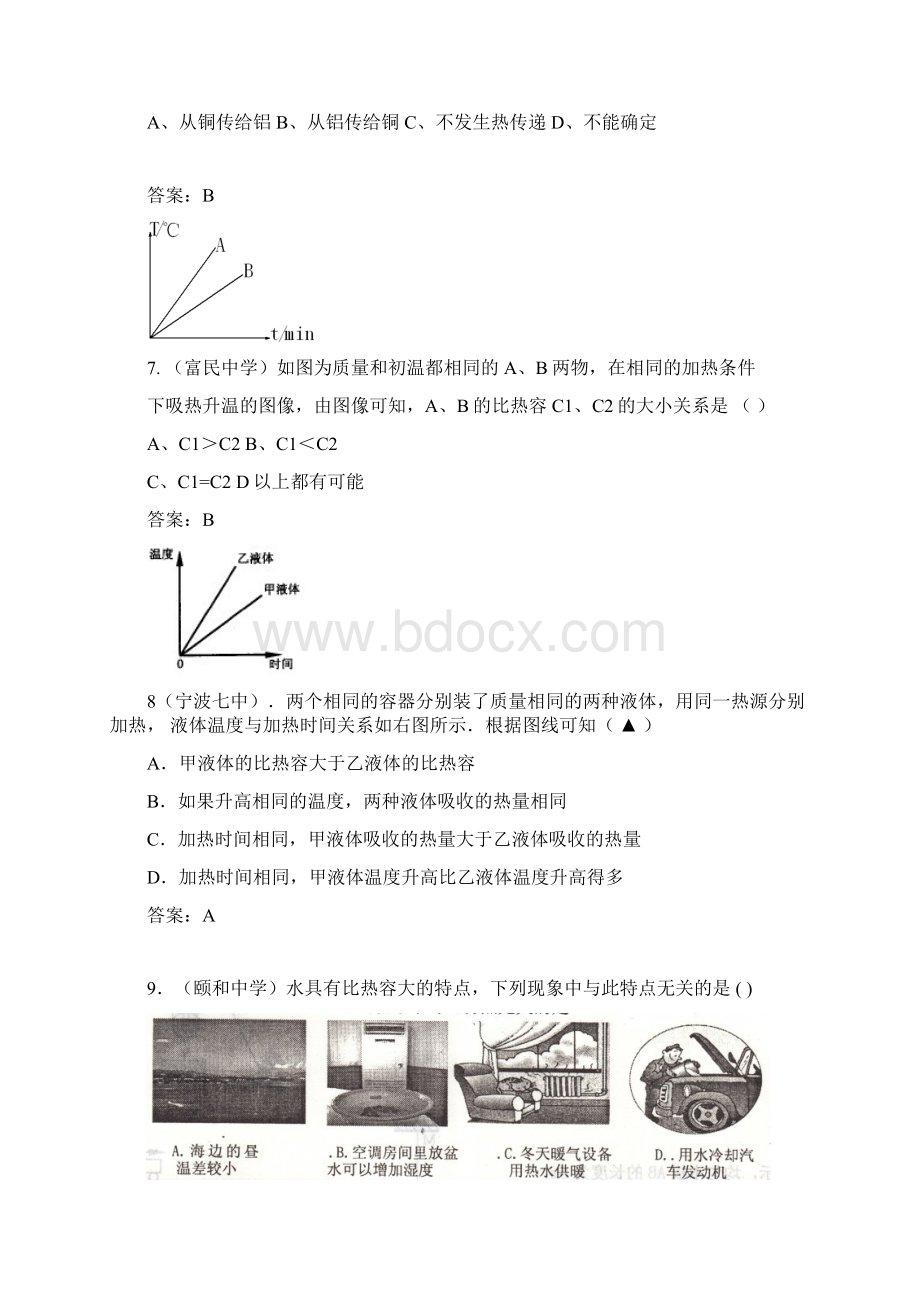 人教版九年级物理中考汇编物态变化与内能.docx_第2页