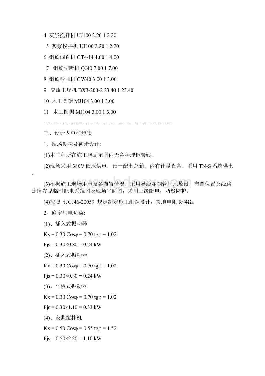 建筑工程施工临时用电专项方案ok.docx_第2页