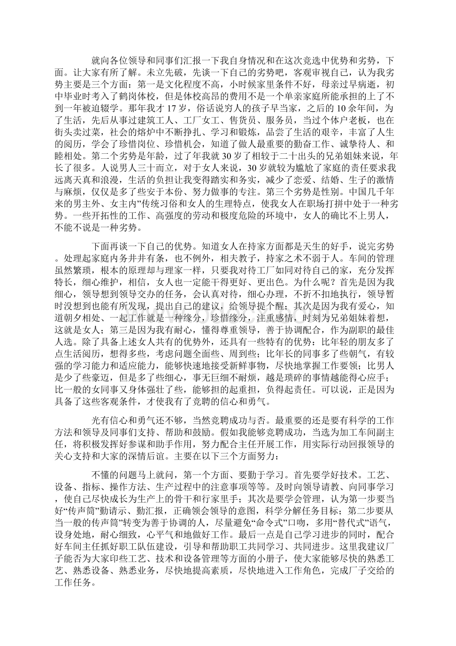 车间副主任的竞聘演讲稿精选5篇.docx_第3页