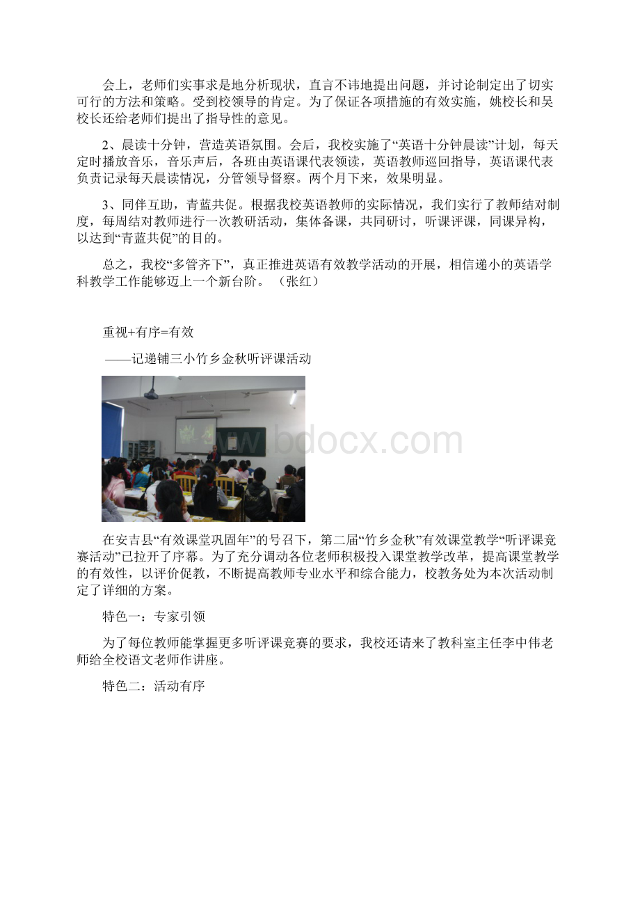 有效课堂教学巩固年.docx_第3页