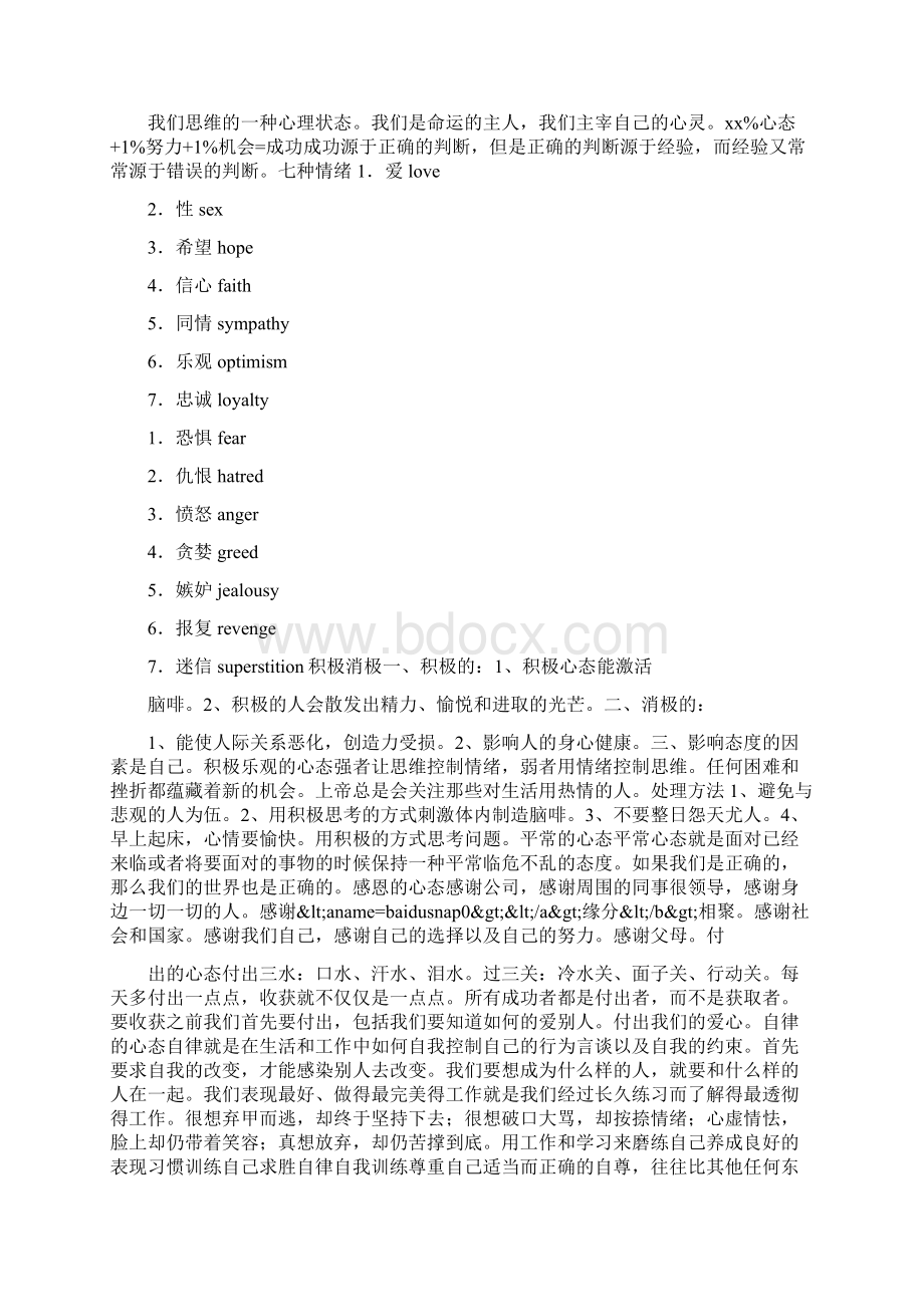 员工阳光心态培训心得体会精选多篇Word格式.docx_第2页