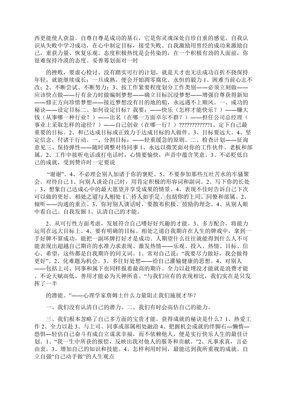 员工阳光心态培训心得体会精选多篇Word格式.docx_第3页