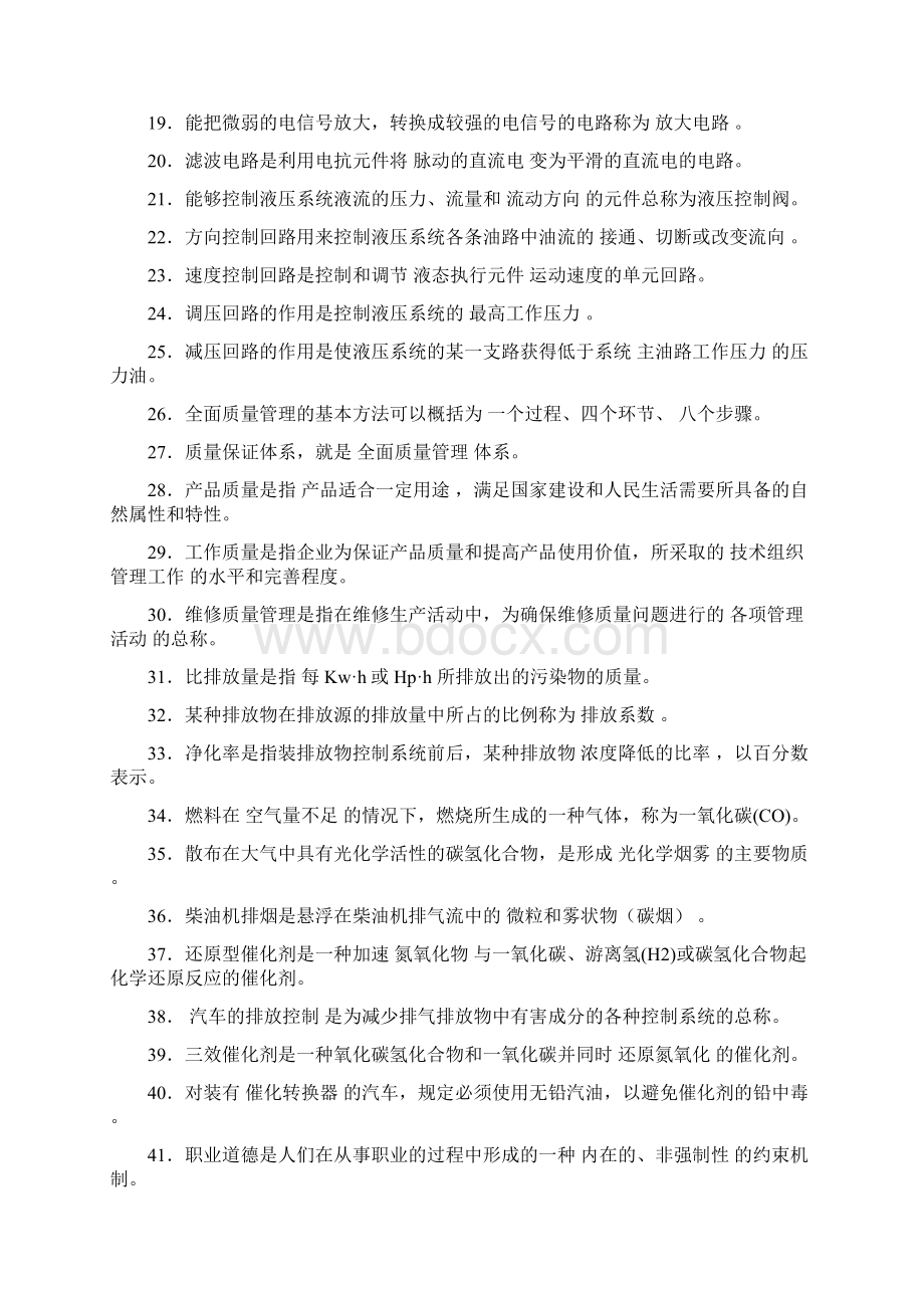 汽车维修技师理论知识参考复习题.docx_第2页