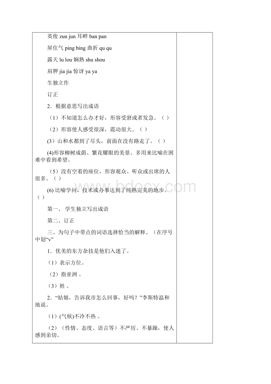 六年级语文上册 语文实践活动三教案 北京版.docx_第2页