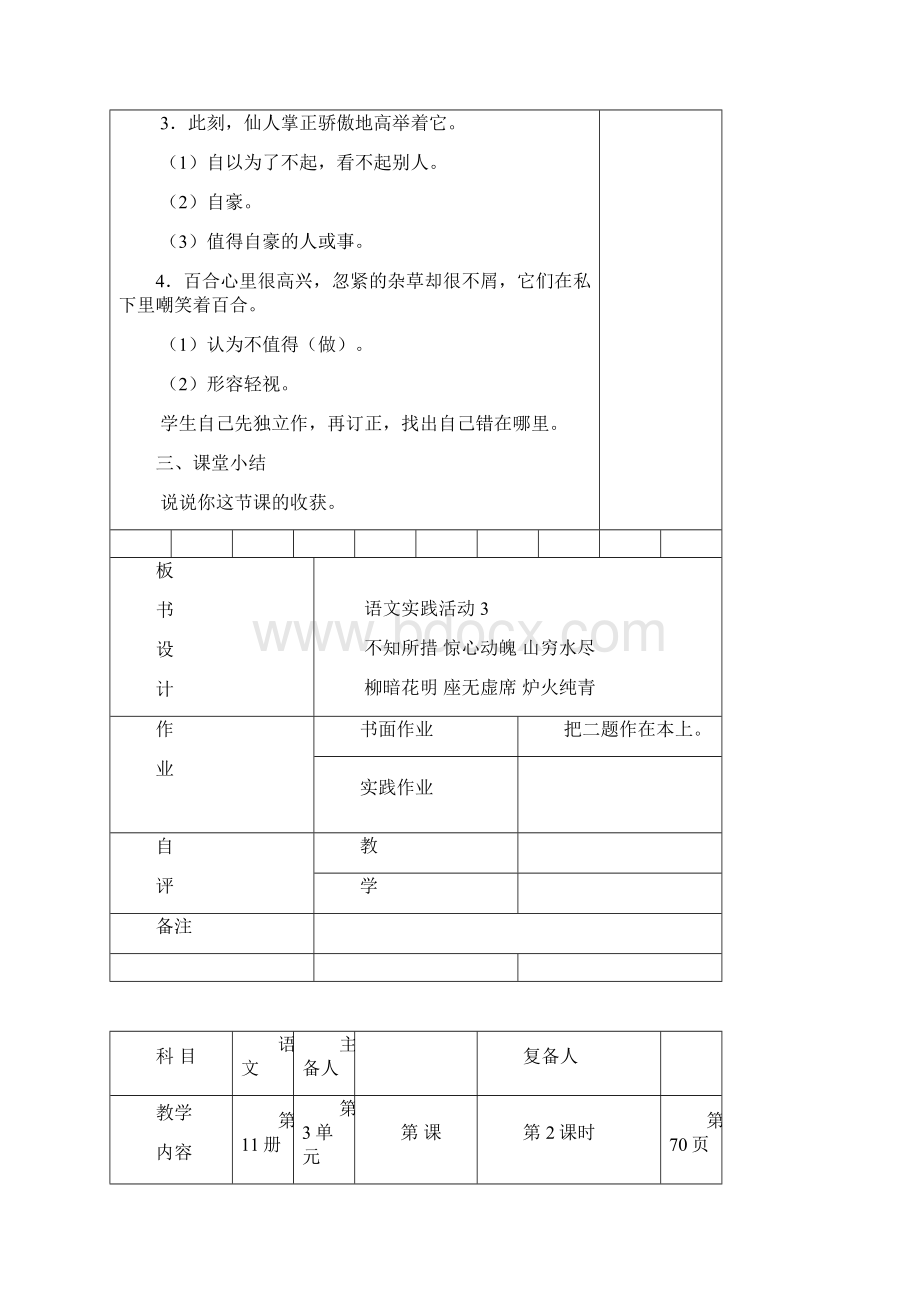 六年级语文上册 语文实践活动三教案 北京版.docx_第3页