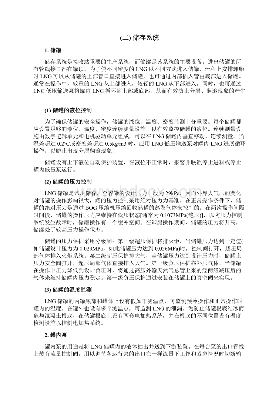 LNG接收站资料.docx_第3页