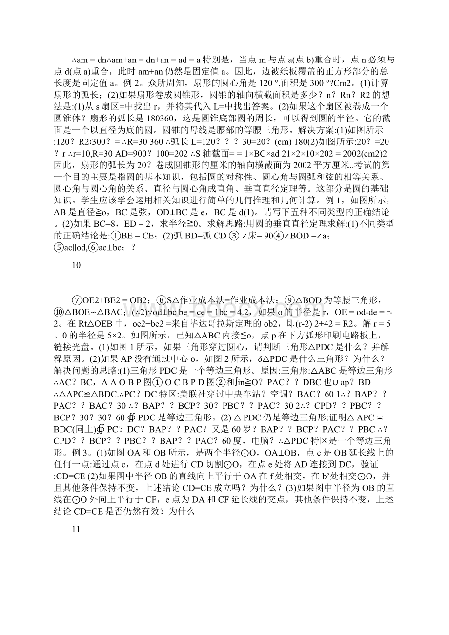 九年级数学圆的综合运用专题.docx_第3页