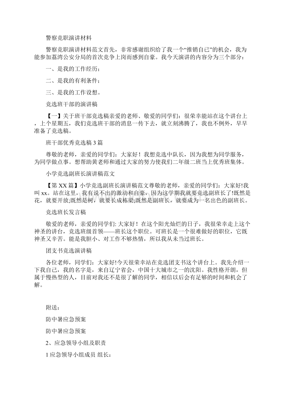 队长竞选发言稿范文Word格式文档下载.docx_第2页