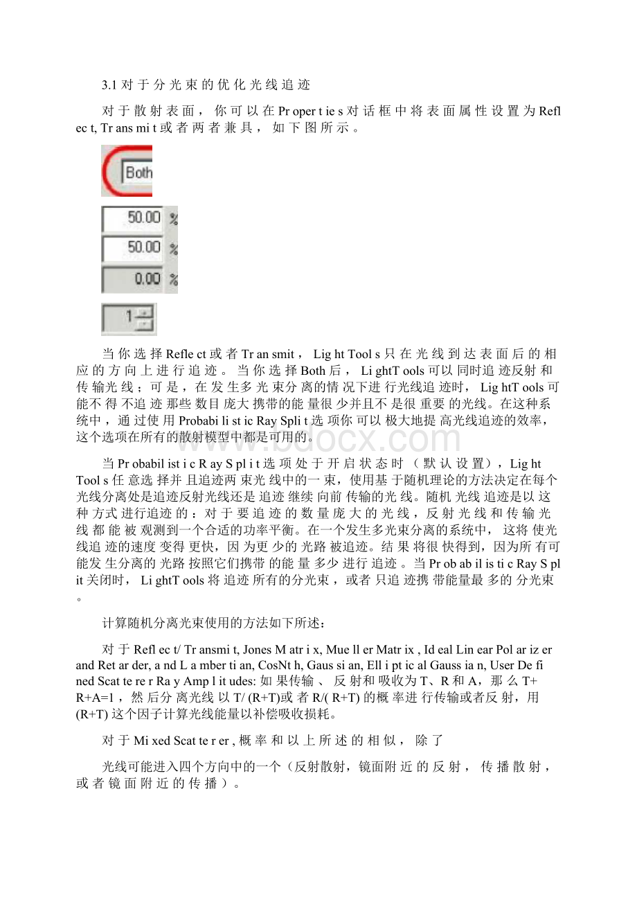 完整word版lighttools中文说明Word文档格式.docx_第3页