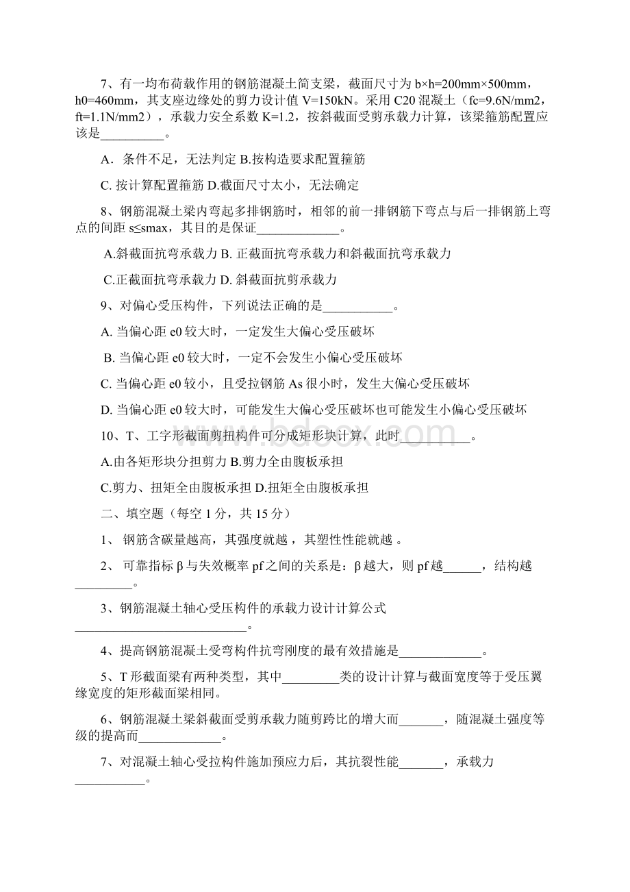 水工钢筋混凝土Word格式文档下载.docx_第2页