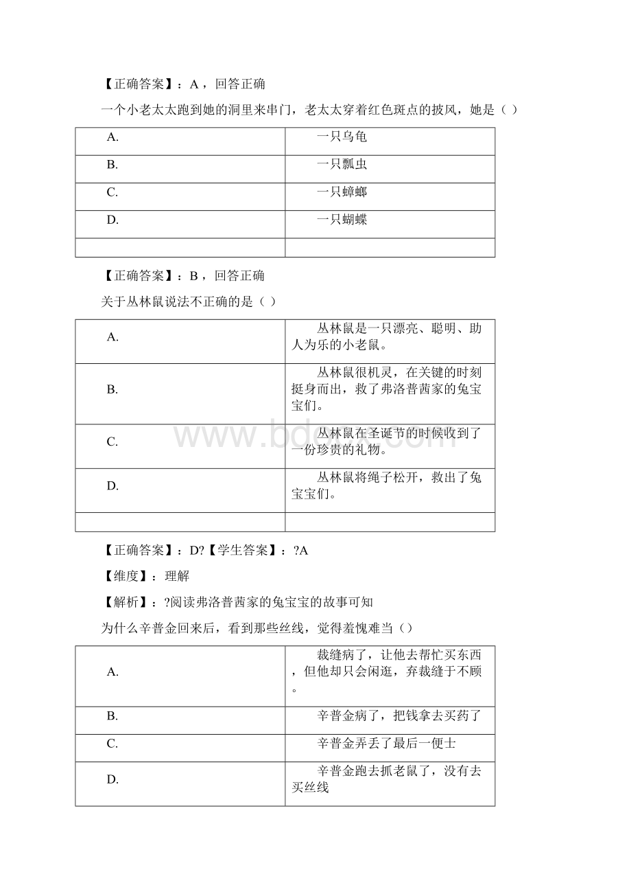 彼得兔考题.docx_第3页