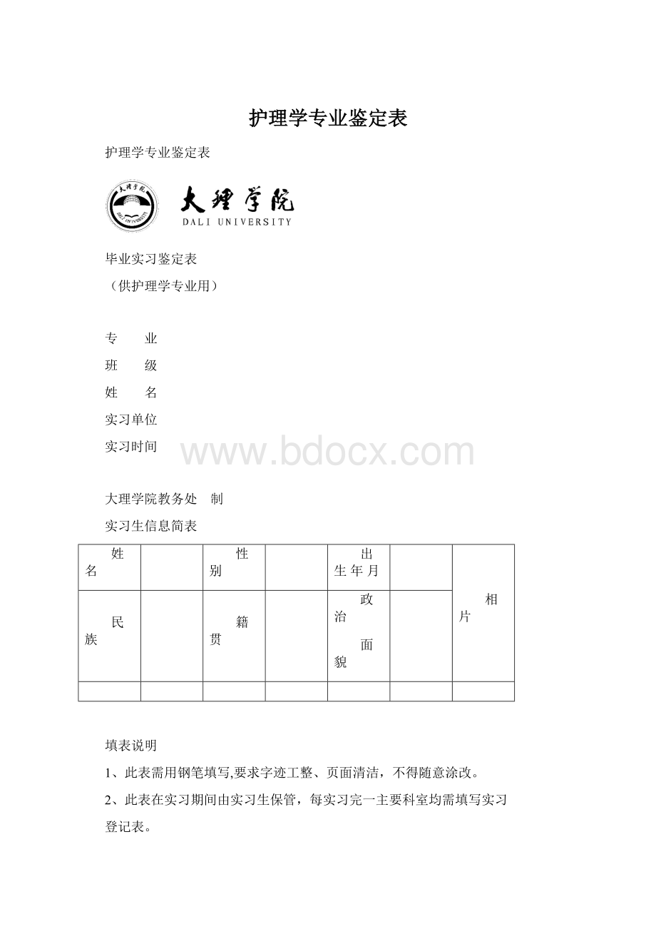 护理学专业鉴定表.docx_第1页