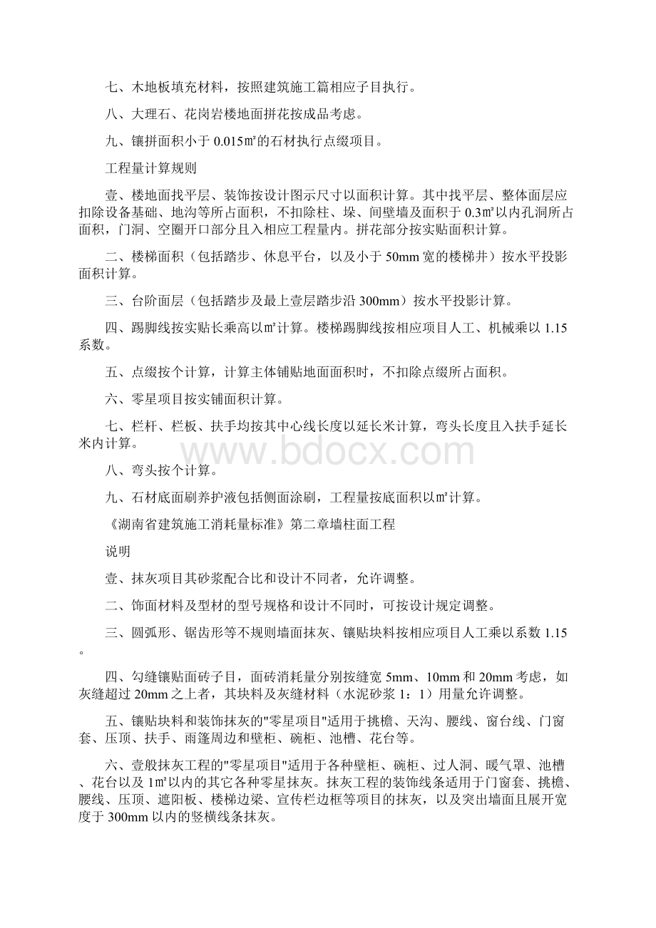 建筑工程标准法规湖南省建筑工程消耗量标准装饰定额精编.docx_第3页