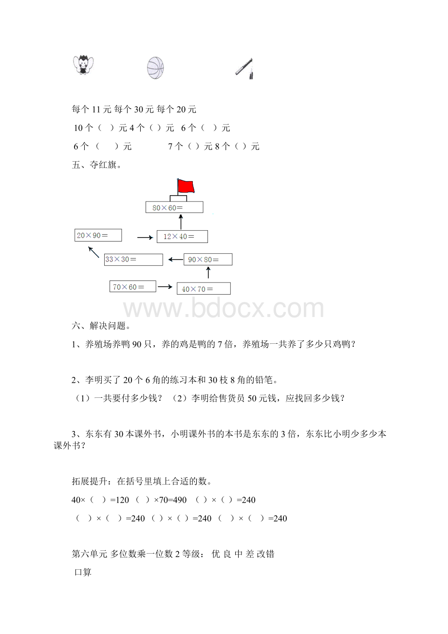 学年最新审定新人教版三年级数学上册多位数乘一位数练习题.docx_第2页