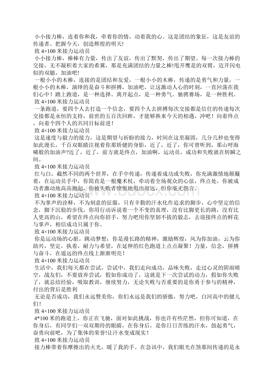 运动会广播稿4乘100Word文档下载推荐.docx_第2页