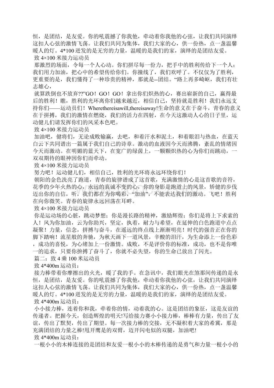 运动会广播稿4乘100Word文档下载推荐.docx_第3页