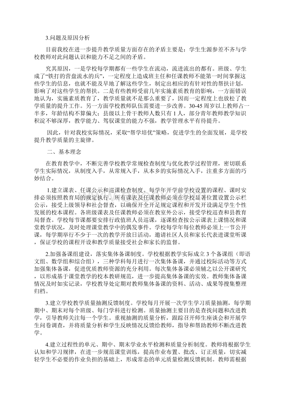 XXX小学提升教学质量三年行动计划.docx_第2页