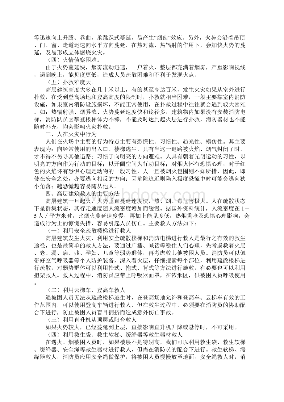 高层建筑火灾扑救中救人与供水的方法.docx_第3页