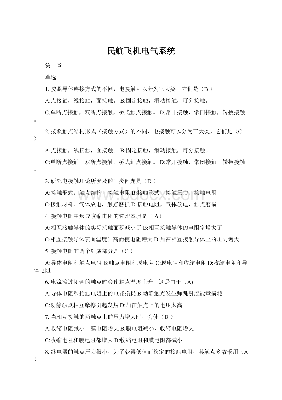 民航飞机电气系统.docx