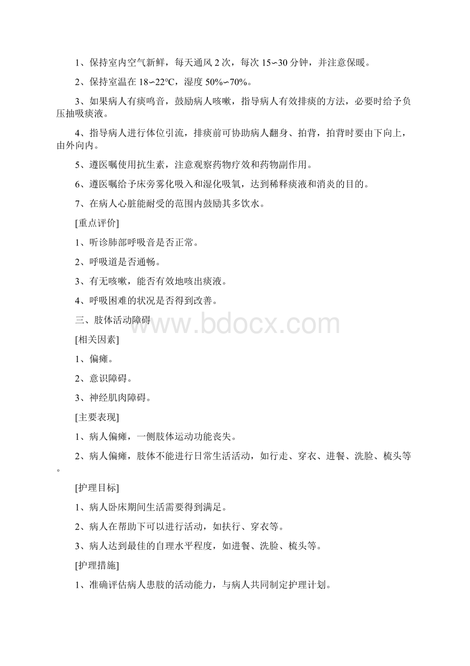 神经内科标准护理计划.docx_第3页