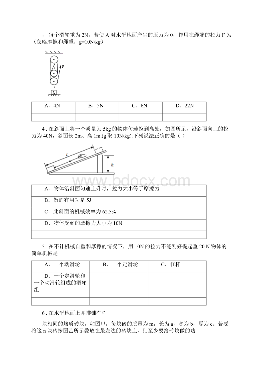 新人教版九年级上学期第一次形成性练习物理试题.docx_第2页