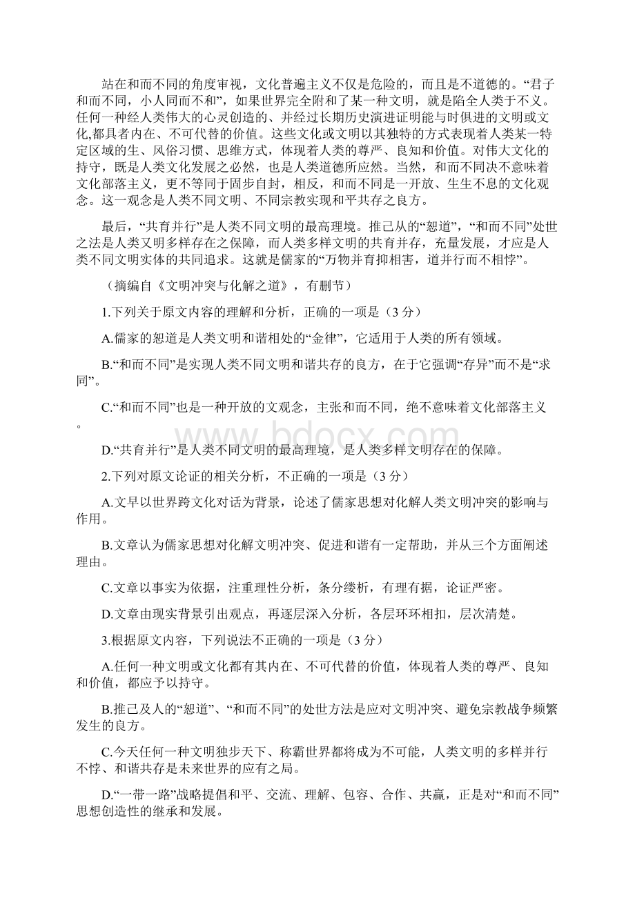 湖南省永州市届高三上学期第一次模拟考试语文试题有答案.docx_第3页