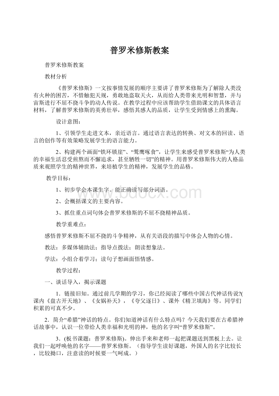 普罗米修斯教案.docx_第1页