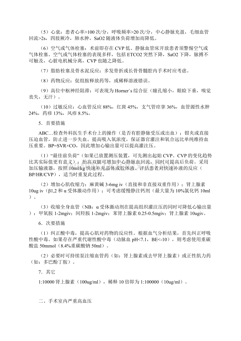 麻醉中的危象及处理Word下载.docx_第2页