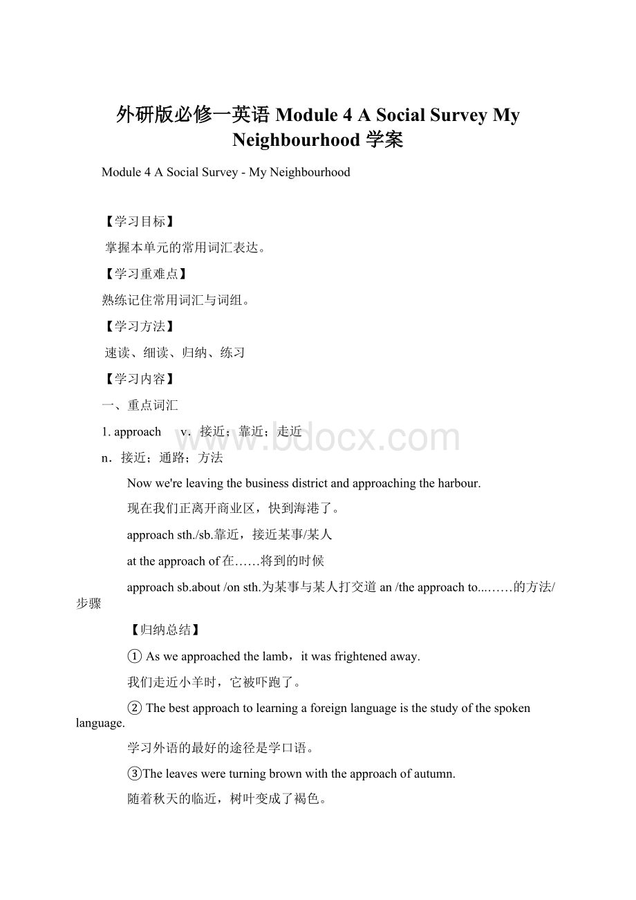 外研版必修一英语Module 4 A Social SurveyMy Neighbourhood学案Word格式文档下载.docx