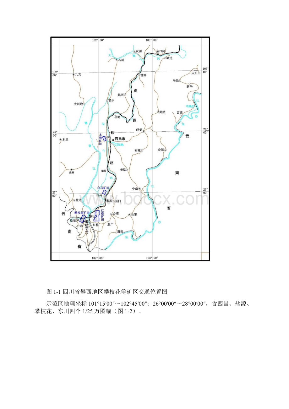 攀西地区攀枝花式钒钛磁铁矿资源潜力评价.docx_第3页