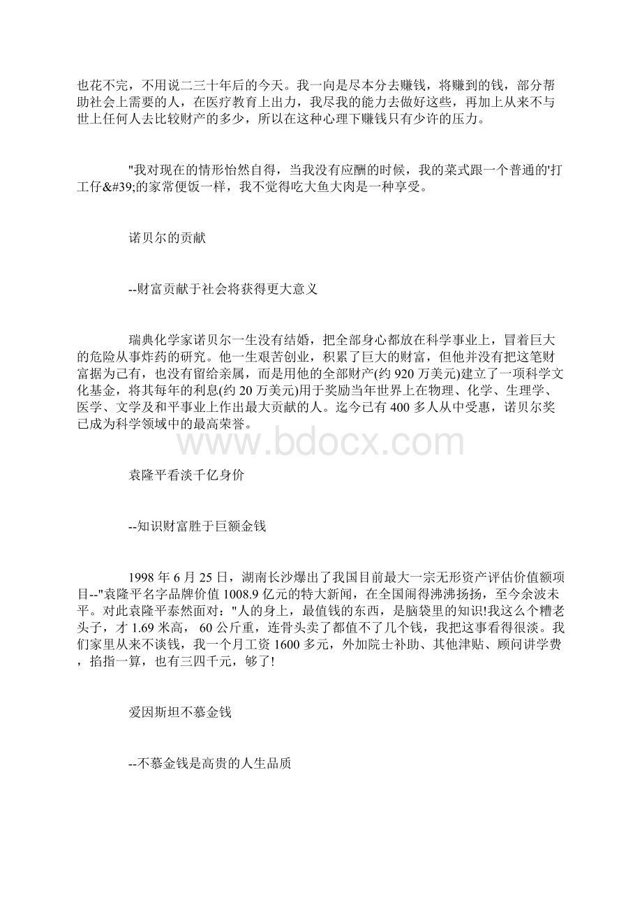 自信的素材名人的故事名人故事素材集锦.docx_第3页