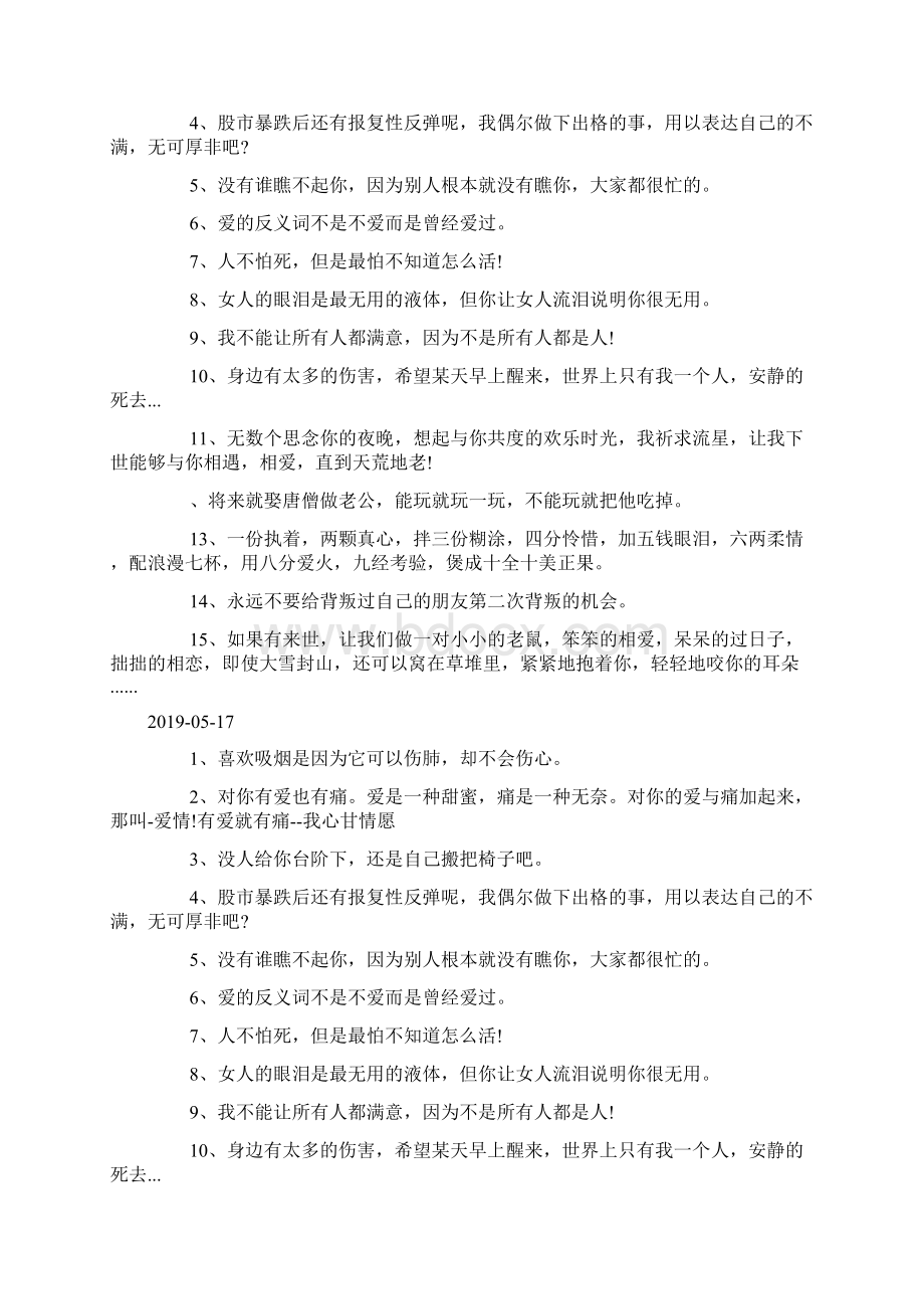 一句话经典语录愿幸福永远陪伴你doc.docx_第2页