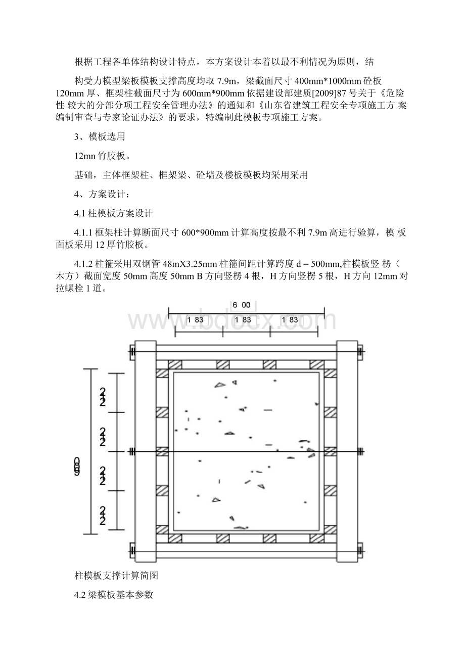 砼模板专项施工方案.docx_第2页