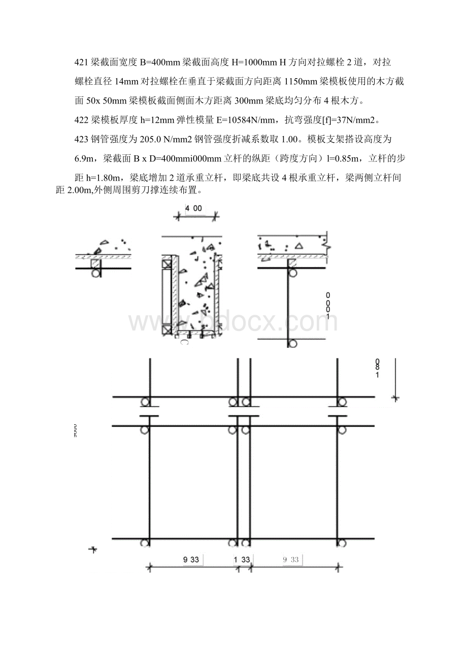 砼模板专项施工方案.docx_第3页