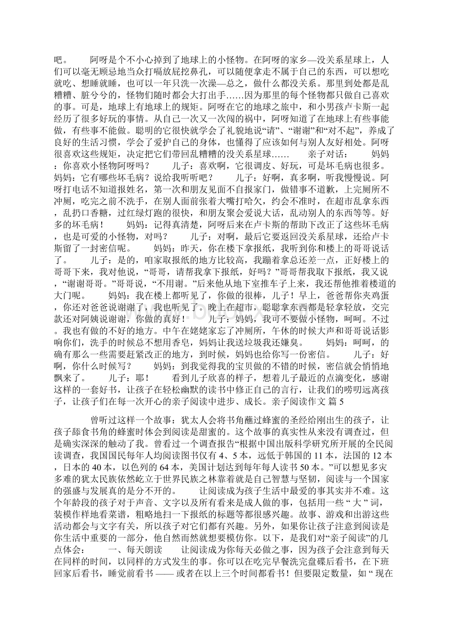 有关亲子阅读作文5篇.docx_第3页