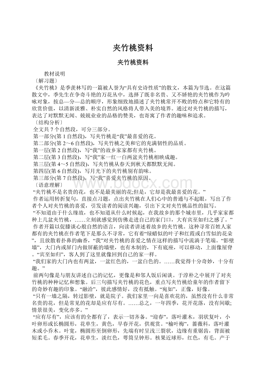 夹竹桃资料Word文件下载.docx_第1页