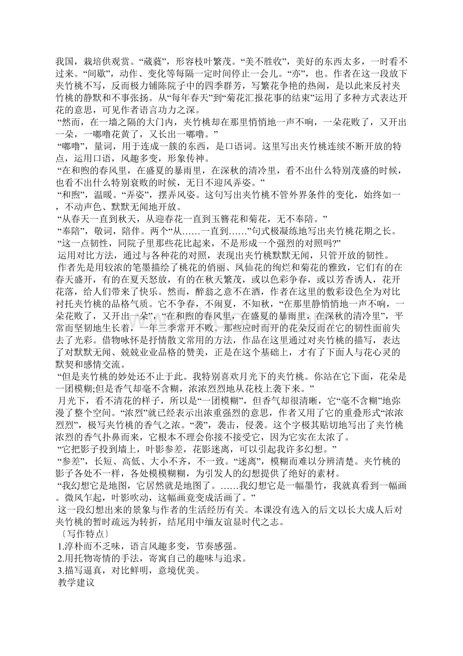 夹竹桃资料Word文件下载.docx_第2页