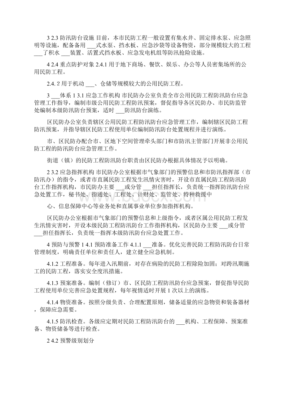 上海市公用民防工程防汛防台专项应急预案Word文档格式.docx_第2页