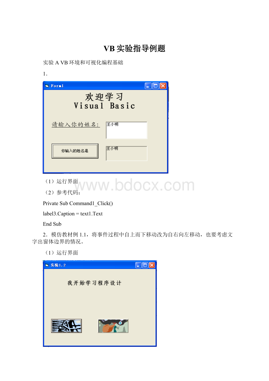 VB实验指导例题.docx_第1页