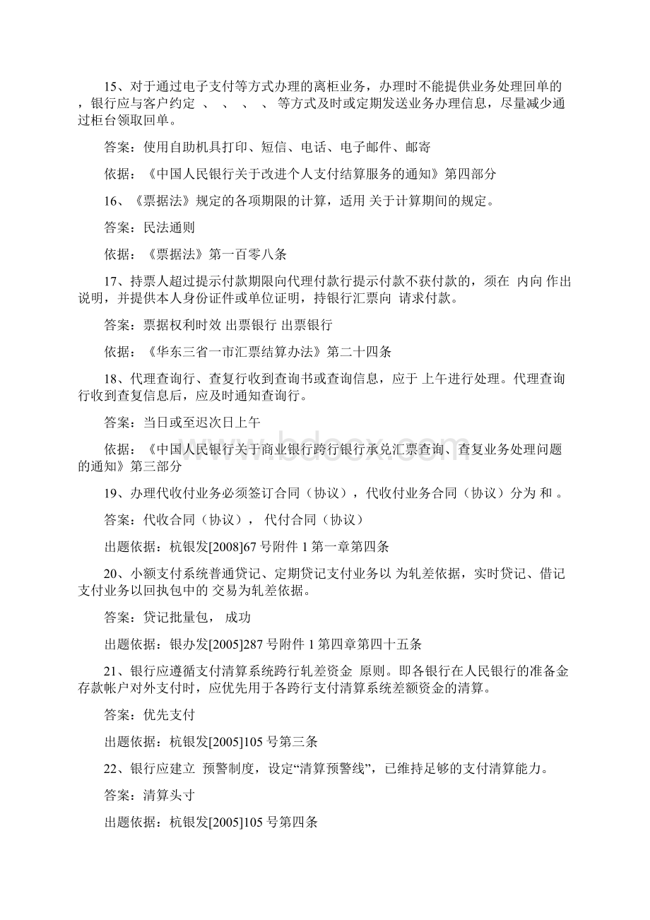 支付结算人行题库Word下载.docx_第3页